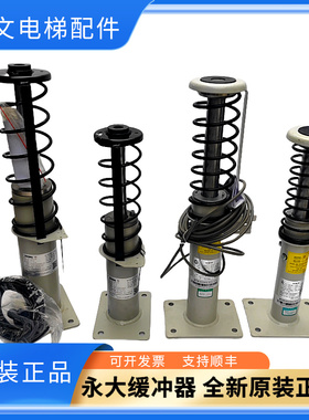 永大电梯缓冲器YH67/160 YB3/210 HYC-096M-3000 HYC-108M-3500现