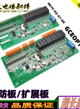 GCEOPT通力消防板KM51124674V001/扩展板MCTC-KZ-G1-GR双开正品秒
