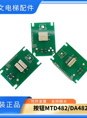 三菱电梯按钮 DA482 MTD482A101G03 G01电梯配件原装正品实拍秒发