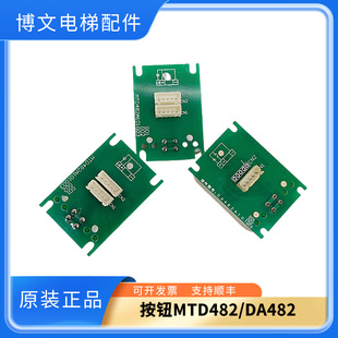 G01電梯配件原裝 三菱電梯按鈕 DA482 MTD482A101G03 實(shí)拍秒發(fā) 正品