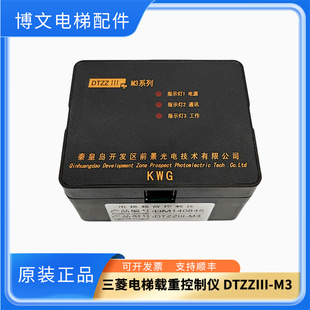 三菱电梯称量控制仪DTZZIII-M3 M1 P203015C201-01载荷控制仪实拍