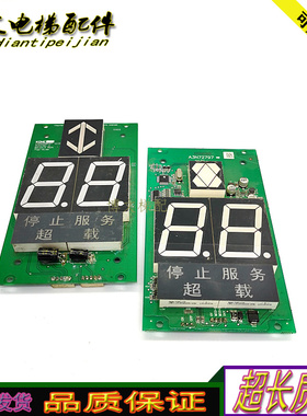 通力电梯轿厢轿内显示板KM863210G02/863213H04实拍/A3N72797正品