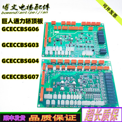 通力电梯轿顶板GCECCBSG01/G03