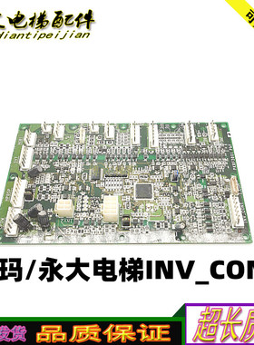 星玛永大电梯配件主板 INV-CONT/PKRF3001/原厂正品质保现货秒发