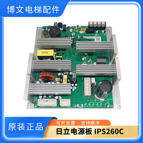 日立电梯电源板IPS260C