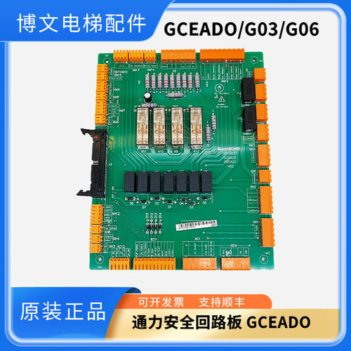 通力电梯安全回路板GCEADO/G03