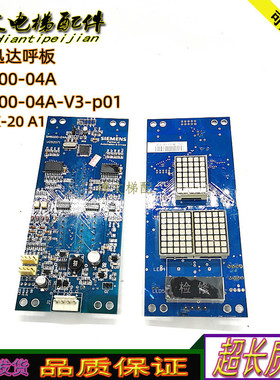 西继电梯外呼显示板/SM5000-04A/04A-V3-p01/02/XJPP-01/原装全新