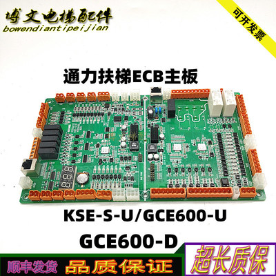 通力扶梯电路板KSE-S-U/GCE600-U