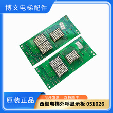 许继西子西继电梯外呼显示板051026轿内显示板SM2300原装实拍秒发