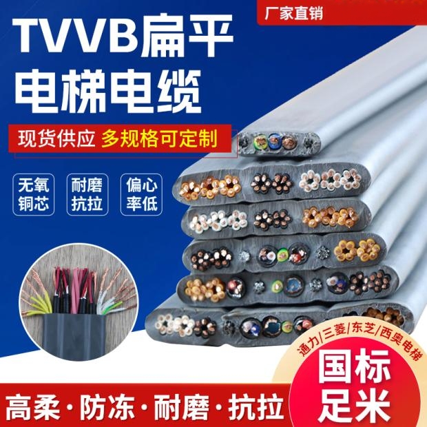 TVVB国标电梯随行电缆快速铜芯