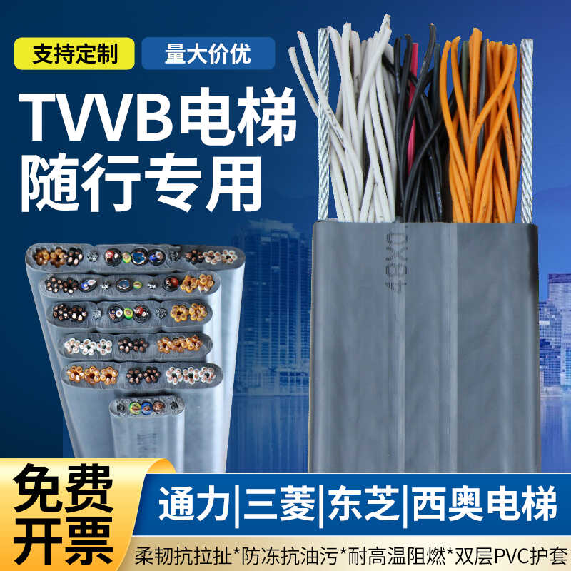 蒂森电梯空调专用随行铜芯扁线TVVB48*0.75403260*0.75屏蔽监控