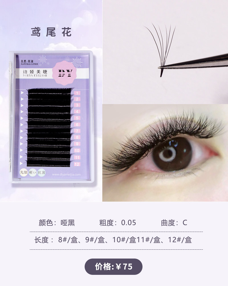 迪娅嫁接睫毛v型鸢尾花一秒开花0.05c超柔软美睫大v毛浓密貂绒毛