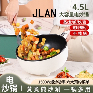 JLAN电炒锅多功能智能电炒锅学生宿舍家用一体式电炒锅煎炸煮闷炖