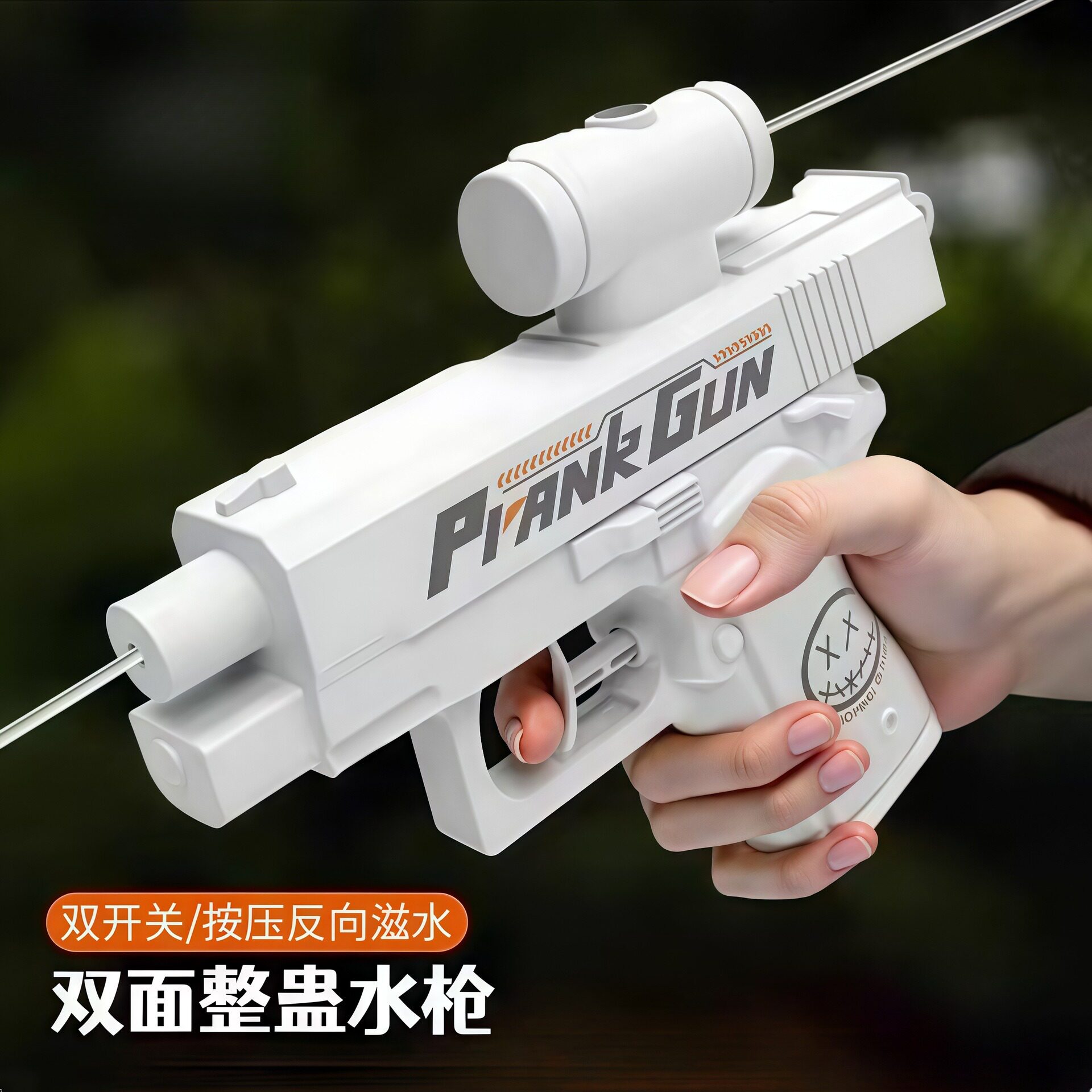 双面反向滋水水枪沙滩戏水玩具