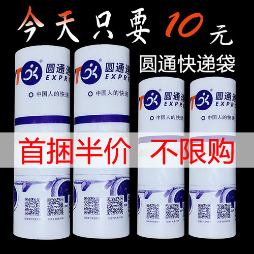 圆通批发清仓大小号包装快递袋子