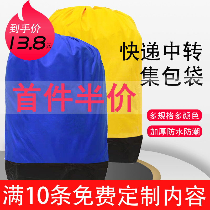 圆通申通中通韵达百世快递中转袋帆布环保袋物流包裹袋子集包袋