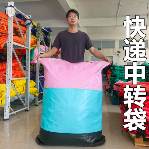 中通圆通韵达申通中转袋集包袋