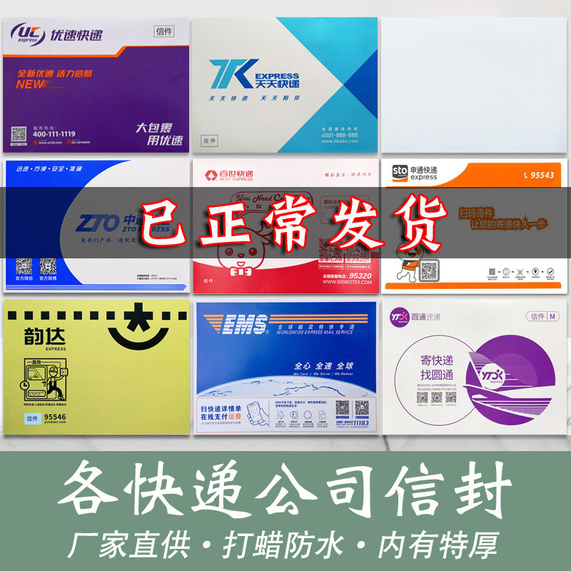 申通韵达中通圆通百世天天快递信封文件袋优速邮政空白小信封500
