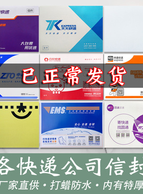 申通韵达中通圆通百世天天快递信封文件袋优速邮政空白小信封500