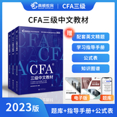 特许金融分析师考试官方教材 CFA三级中英文notes教材 高顿教育高顿财经教材 2023版 24年高顿考纲变动10%