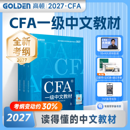 2026CFA一二三级中英文notes教材