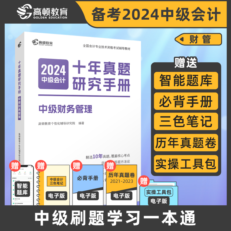 预售备考2023年中级会计职称手册