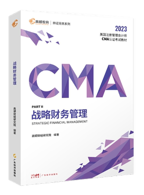 CMA中文教材P1财务规划
