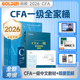 现货 特许金融分析师考试官方教材含金融课时cfa专题视频课程习题集题库课后题高顿教育财经 高顿2026年CFA一级中英文notes教材