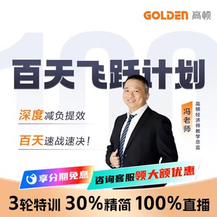 高顿教育2025年中级经济师辅导教材网课百天班经济基础视频网课冯老师