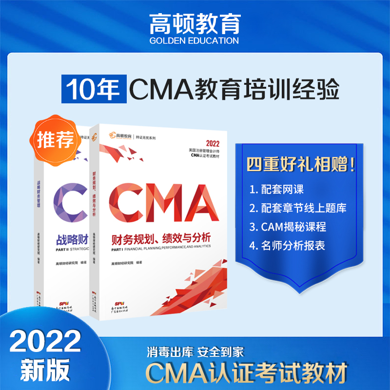 CMA中文教材2022版两科P1+P2合集 美国管理会计师考试专用教材 含配套cma题库视频课程习题集课后题 高顿教育CMA专业教材 现货速发|msdalam kategori buku/Magazine/akhbar, Exam/bahan pengajaran/tesis, perakaunan/sekuriti/ekonomi/peperiksaan tajuk kewangan, American Management Accountant Exam - dari Buy2taobao.com untuk memberikan perkhidmatan ejen Taobao profesional membeli