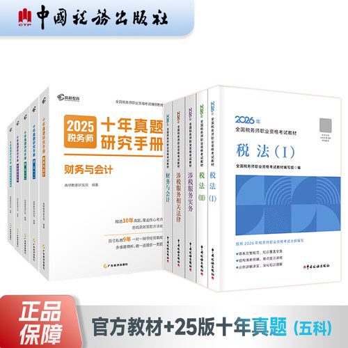 2026税务师官方教科书