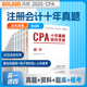 现货 2025版 高顿官方正品 注册会计师CPA十年真题考试专用辅导教材税法 注会CPA2025历年真题集题库习题册