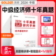备考2024年高顿中级经济师官方教材书人力资源工商管理财政税收金融考试用书基础搭历年真题试卷题库十年真题5年真题3套模拟