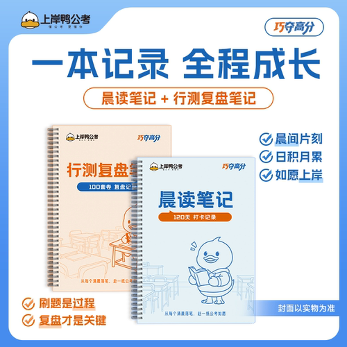 公考晨读行测复盘笔记本申论每日晨读笔记本小红书同款公务员每日晨读行测复盘笔记本金句线圈自律学习阅读打卡本加厚
