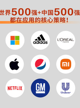 【贝页】超越增长：9大策略应对全球商业新格局 球Top咨询公司BCG的商业战略书 分析世界500强成功案例