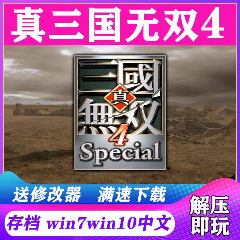 真三国无双7 价格 怎么样 图片