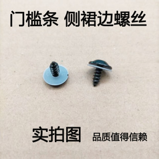 适用奥迪大众帕萨特探歌途观尚酷速腾迈腾侧裙边门槛条固定小螺丝