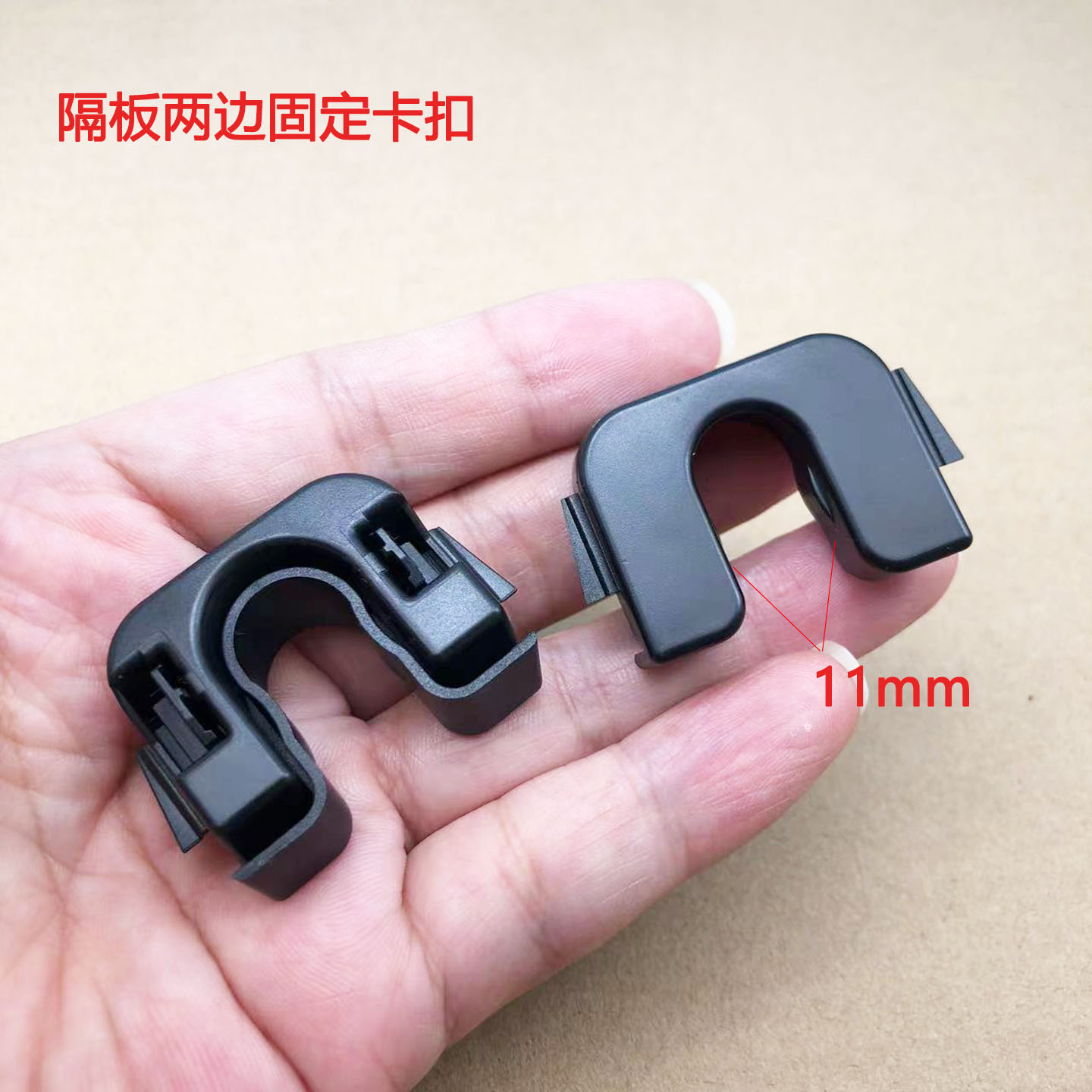 隔板后备箱隔板两边卡扣卡子