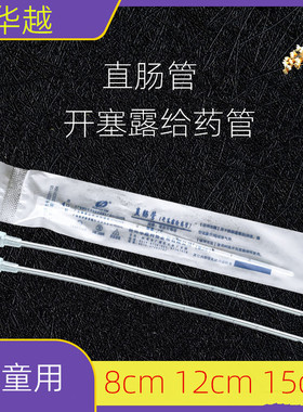 儿童医用软管开塞露灌肠管100支婴幼儿带刻度