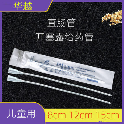 儿童医用软管开塞露灌肠管100支婴幼儿带刻度