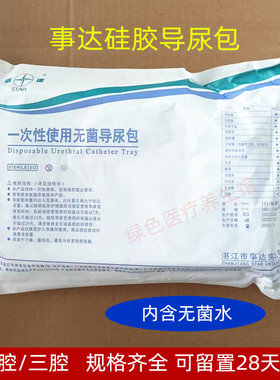 事达导尿包一次性使用无菌硅胶三腔医用双腔导尿管成人通用引流袋