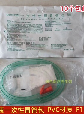 伟康一次性使用胃管包PVC鼻饲管医用成人用流食管16号18号洗胃管