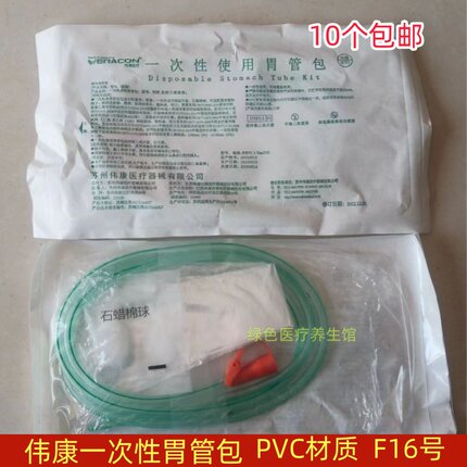 伟康一次性使用胃管包PVC鼻饲管医用成人用流食管16号18号洗胃管