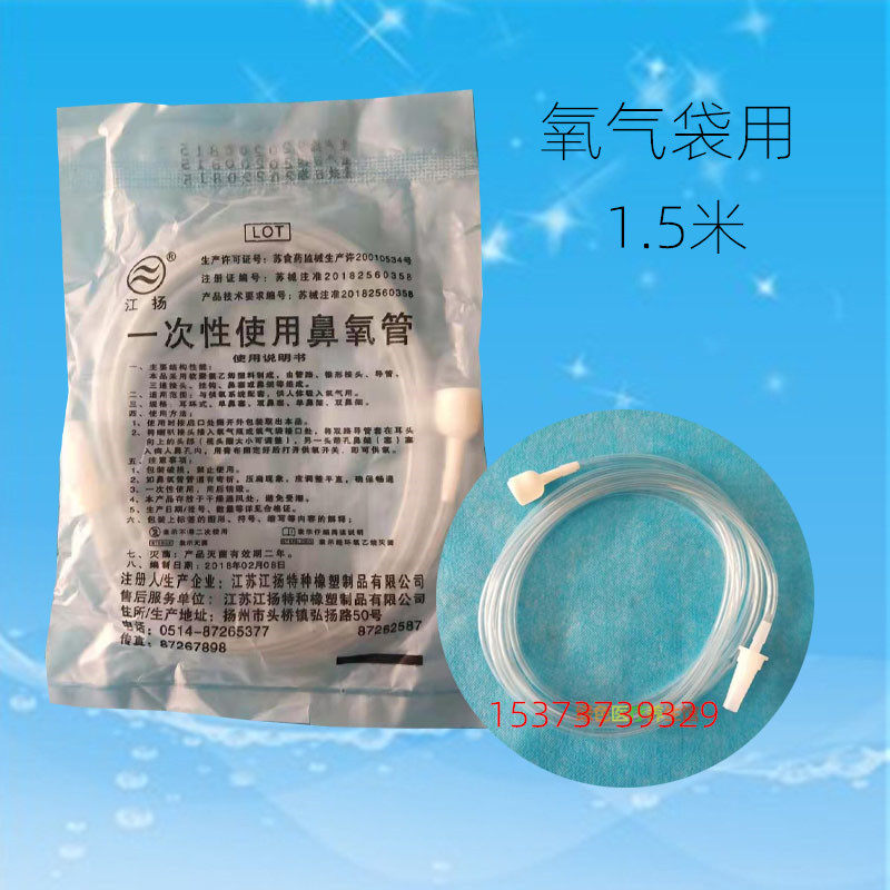 氧气袋专用吸氧管医用鼻氧管单鼻