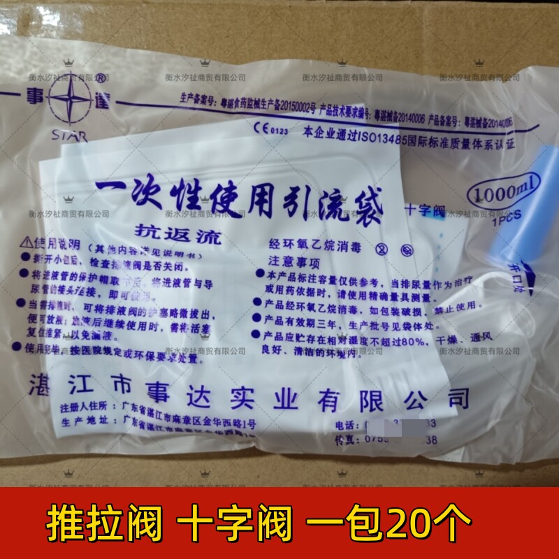 事达一次性引流袋1000毫升防逆流