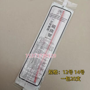 江扬一次性使用吸痰管医用红橡胶吸痰管F12F14成人用吸痰器连接管