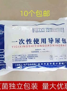 晓宇一次性使用导尿包医用无菌乳胶双腔导尿管老人男女用引流袋
