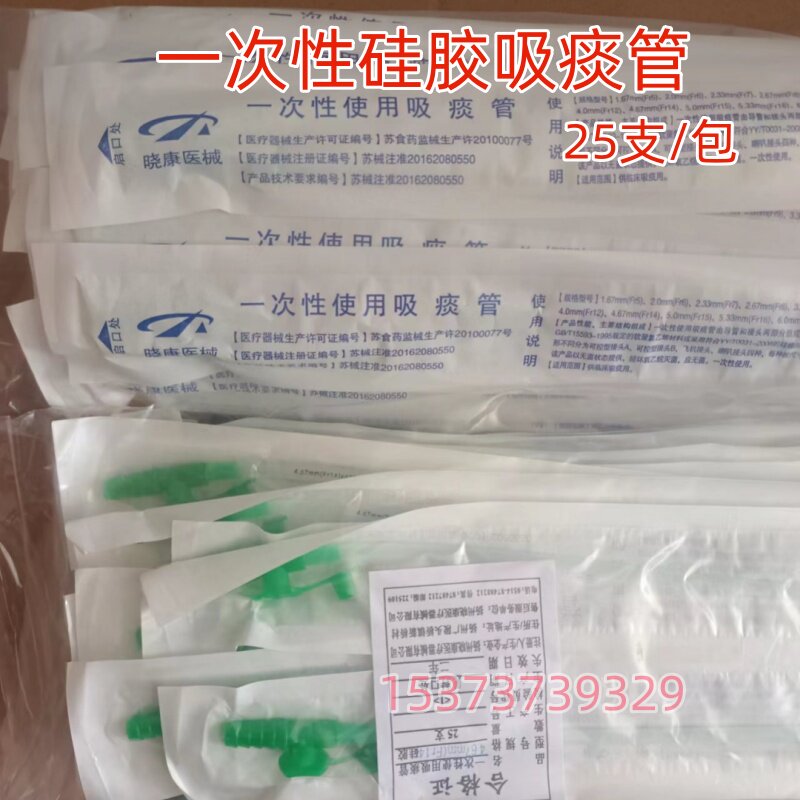 晓康一次性使用吸痰管硅胶软管医用无菌独立包装成人吸痰器用25支
