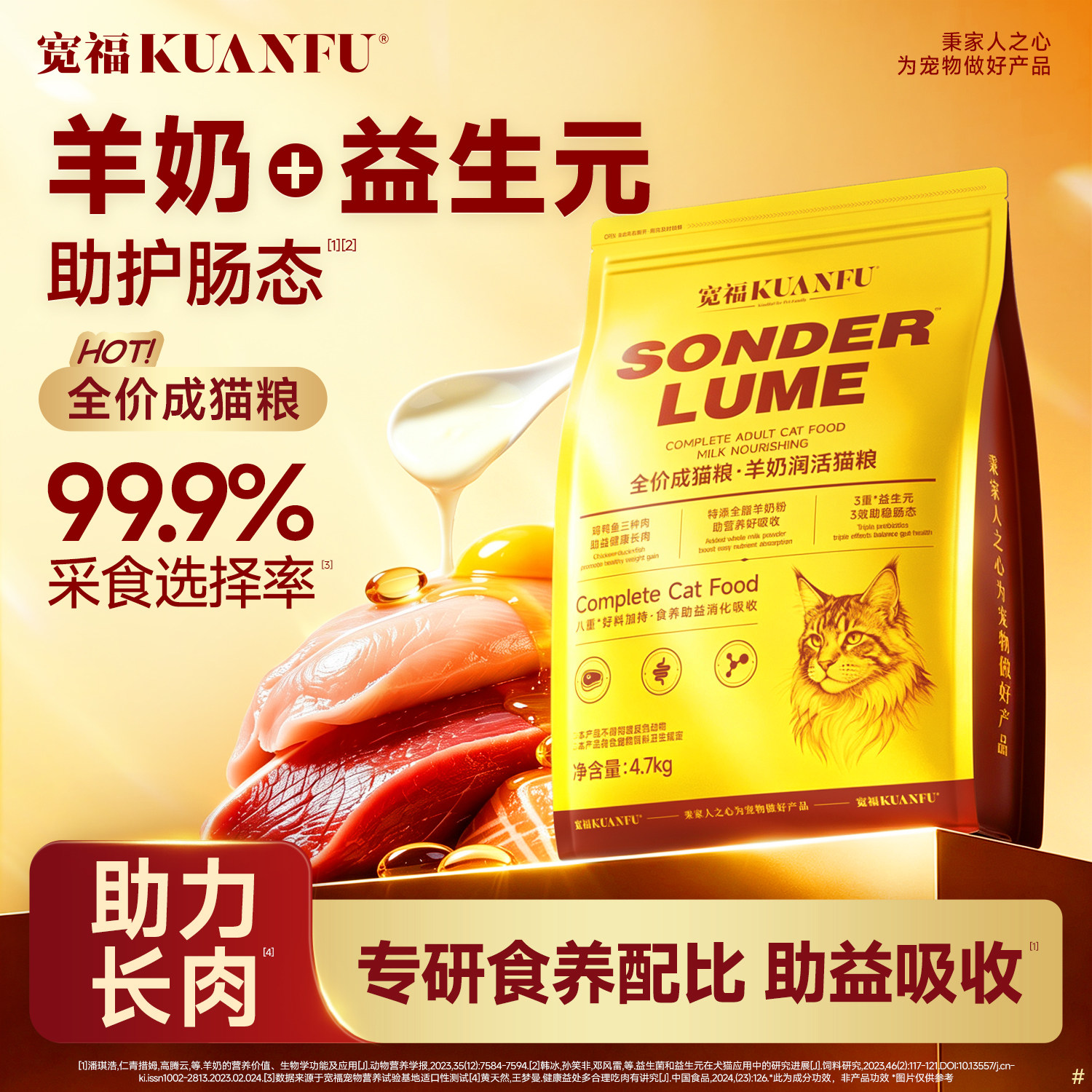 宽福羊奶润活鲜肉猫粮助力长肉图片