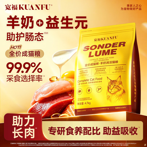 宽福羊奶润活鲜肉猫粮助力长肉